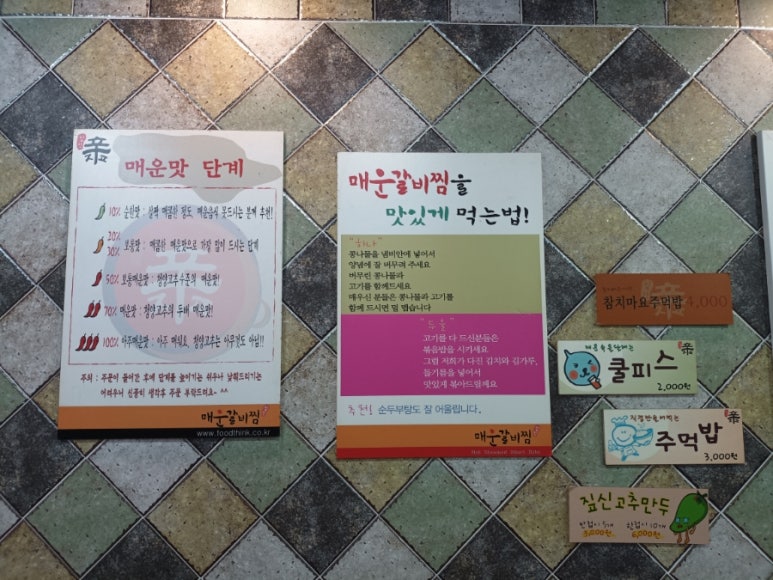 짚신매운갈비찜사상점 이미지