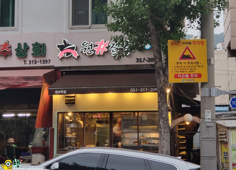 원샾족발 이미지