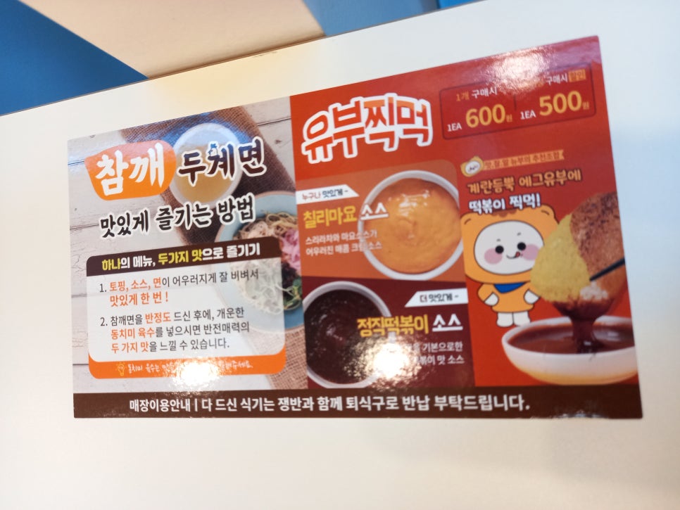 정직유부유니시티점 이미지