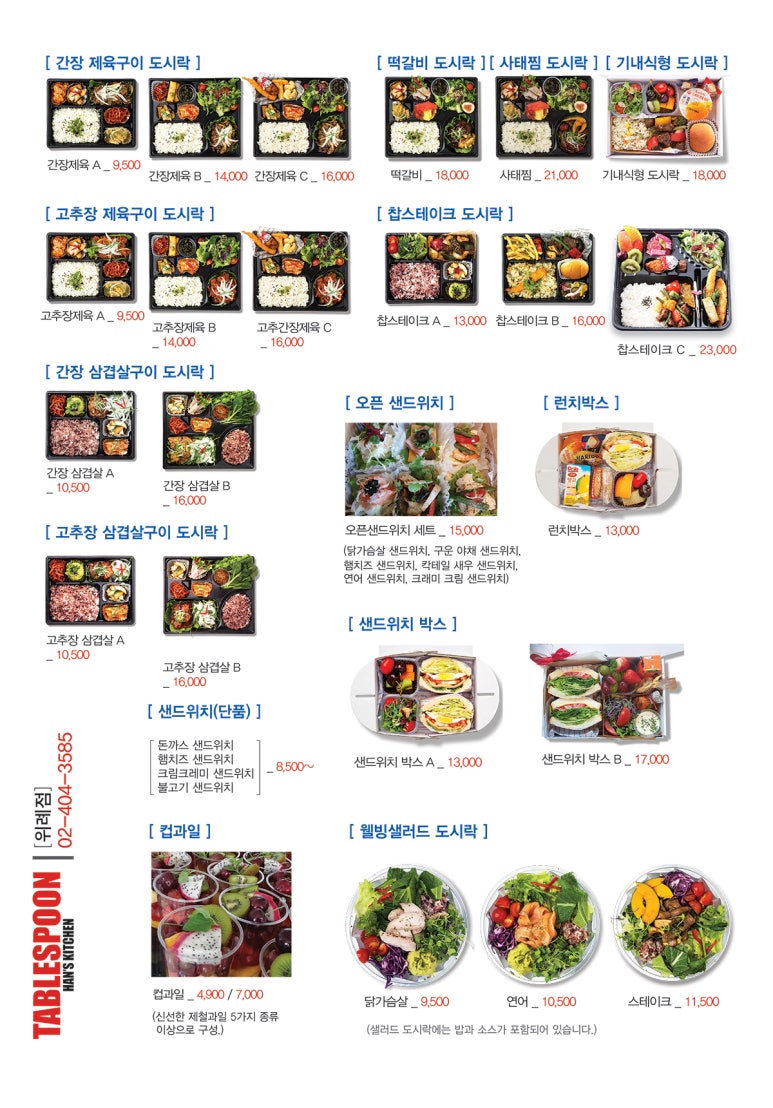 테이블스푼 위례점 이미지