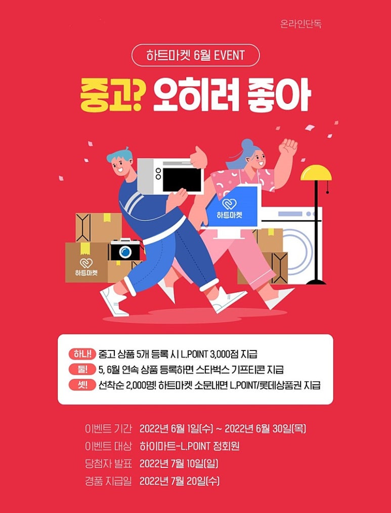 하트마켓 이미지
