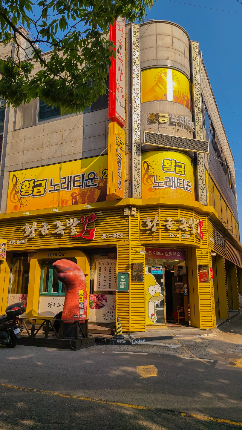 황금족발목포족발평화 이미지
