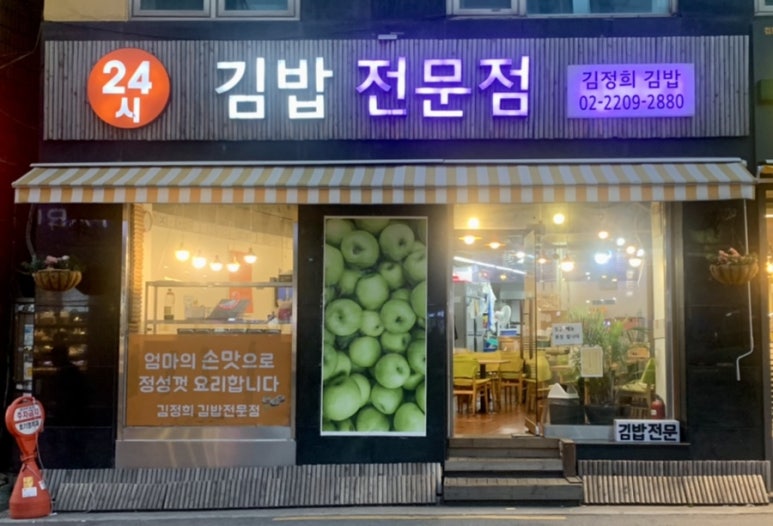 김정희김밥 이미지