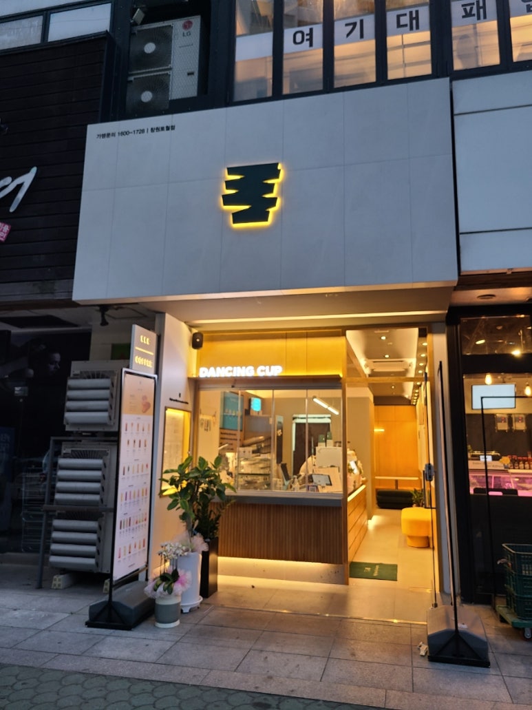 댄싱컵토월점 이미지