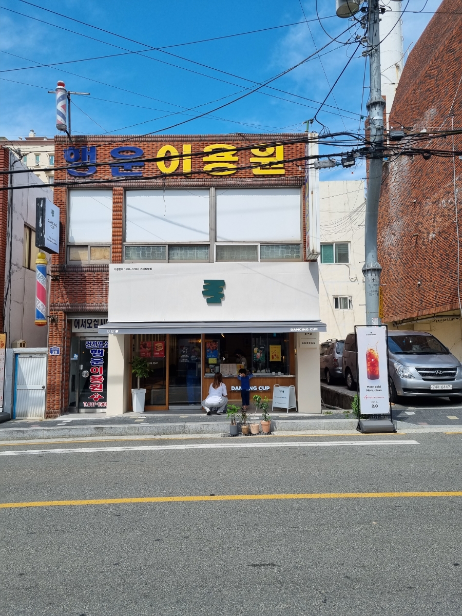 동네커피 거제장평점 이미지