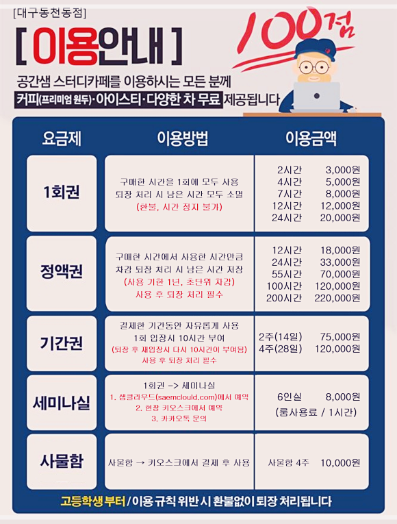 공간샘스터디카페대구 이미지