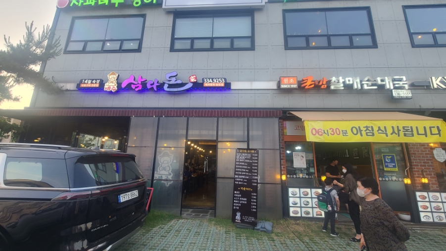 제주삼다돈가 이미지