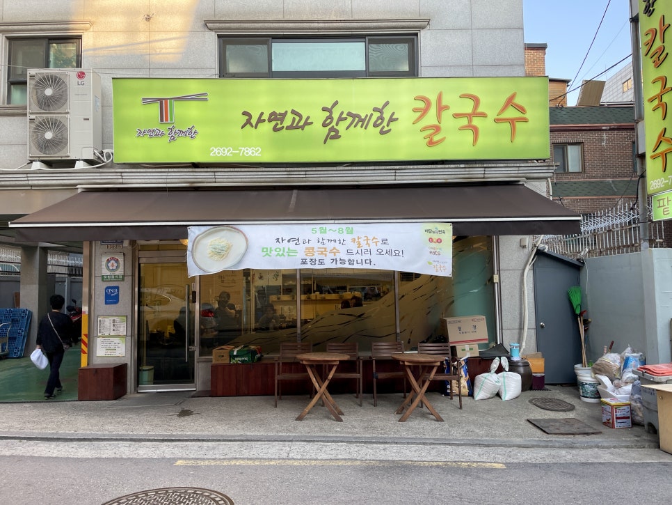 자연과함께한칼국수 이미지