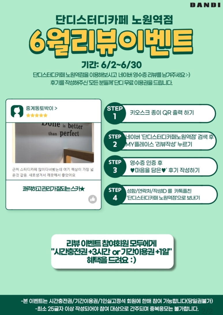 단디스터디카페노원역점 이미지