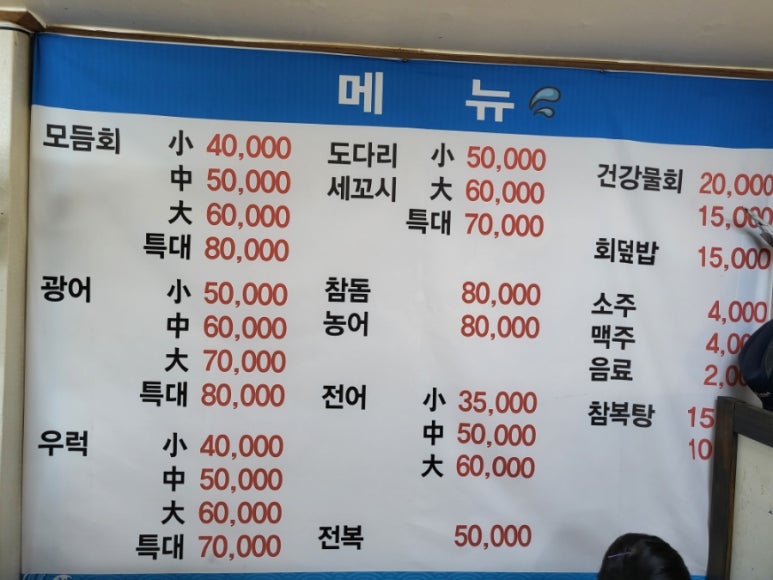 장날횟집 이미지