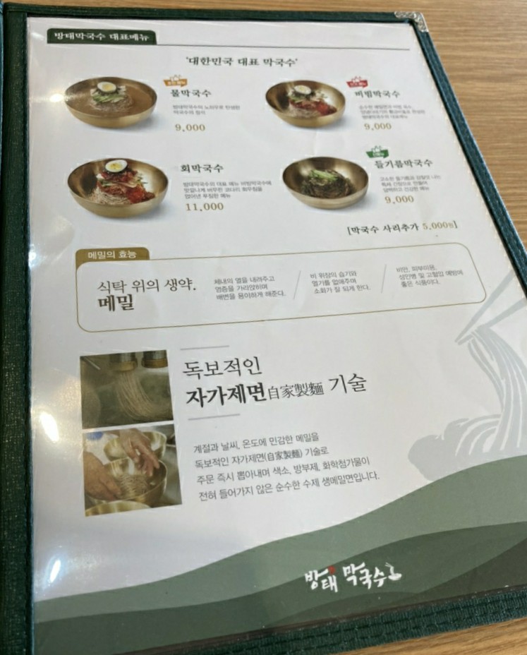 방태막국수시흥계수점 이미지