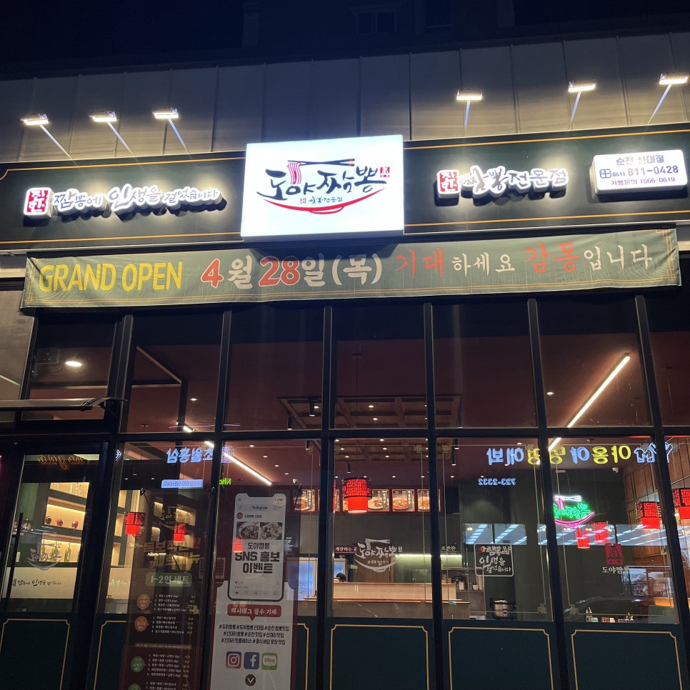 도야짬뽕신대점 이미지