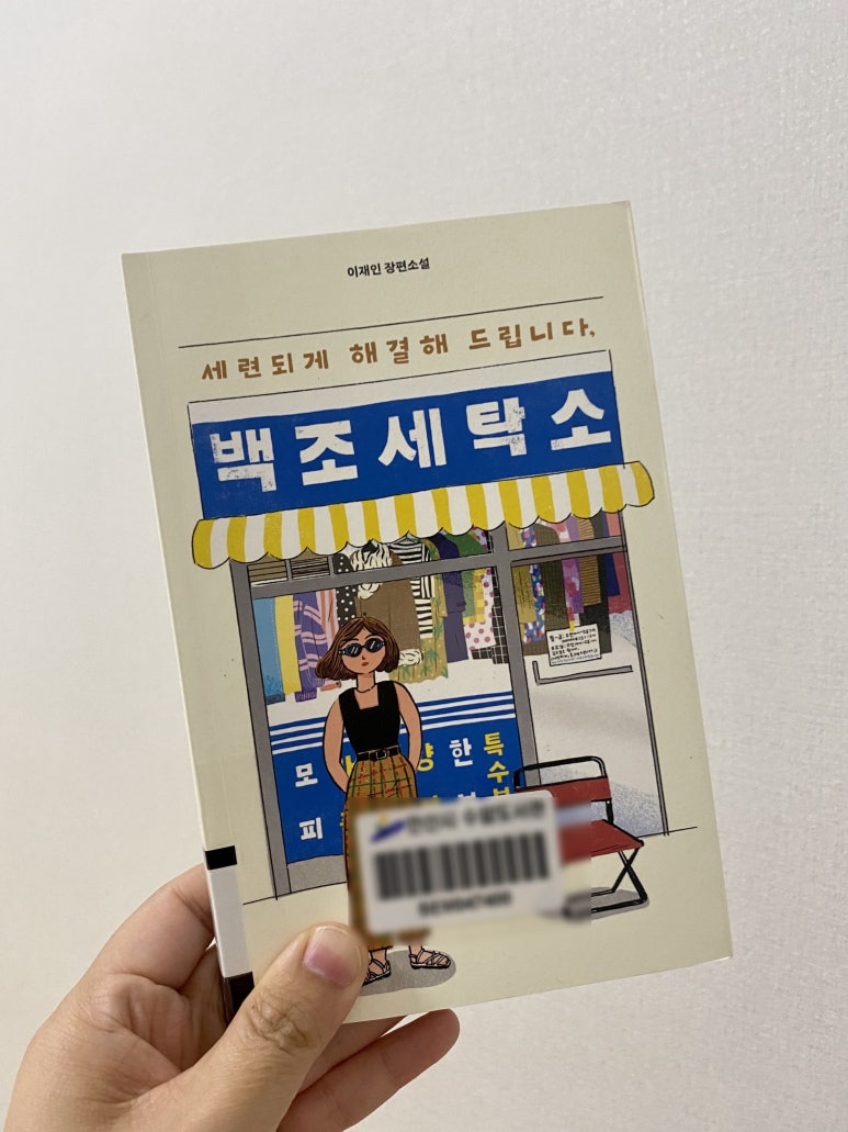 백조세탁 이미지