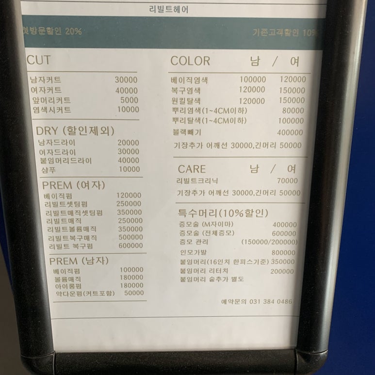리빌트헤어 이미지