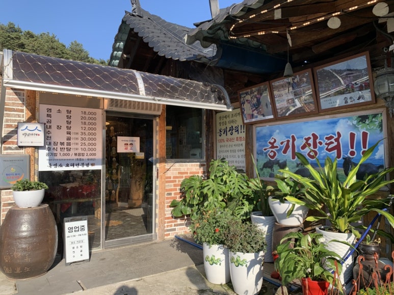 가마솥 흑염소요리전문점 이미지