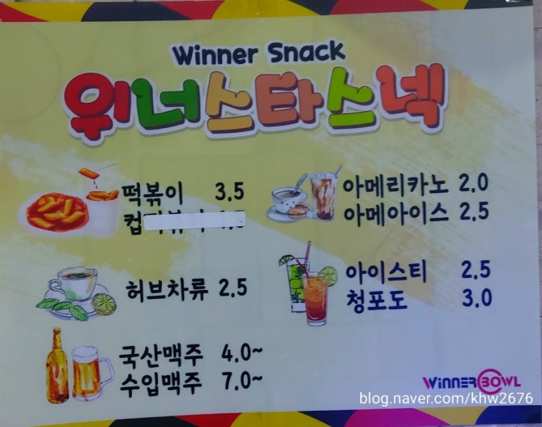 위너볼링타운 이미지