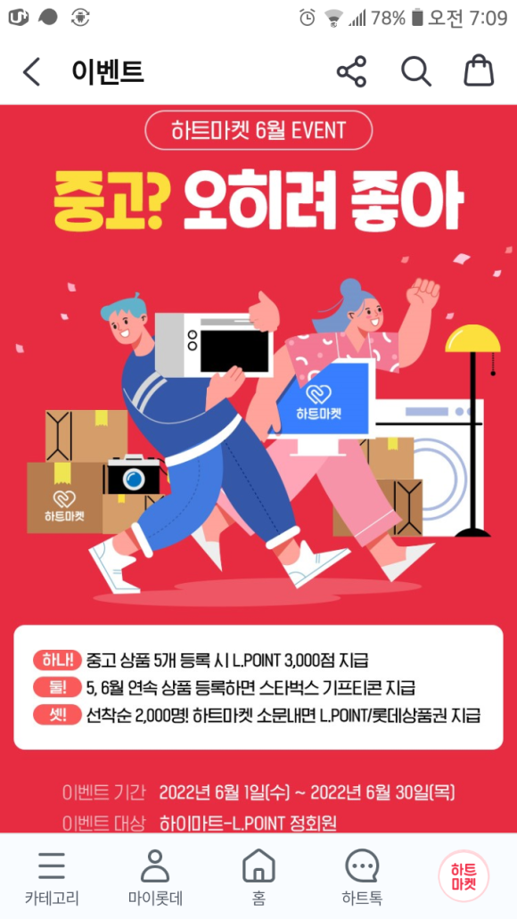 하트마켓 이미지
