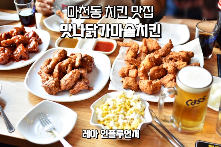 맛나닭 이미지