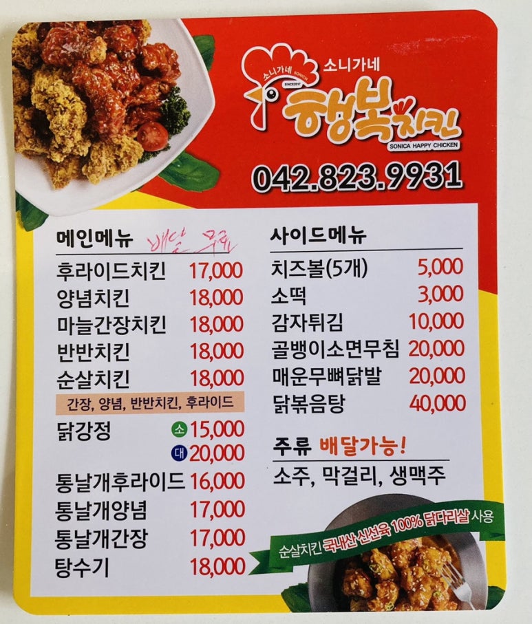 소니가행복치킨 이미지