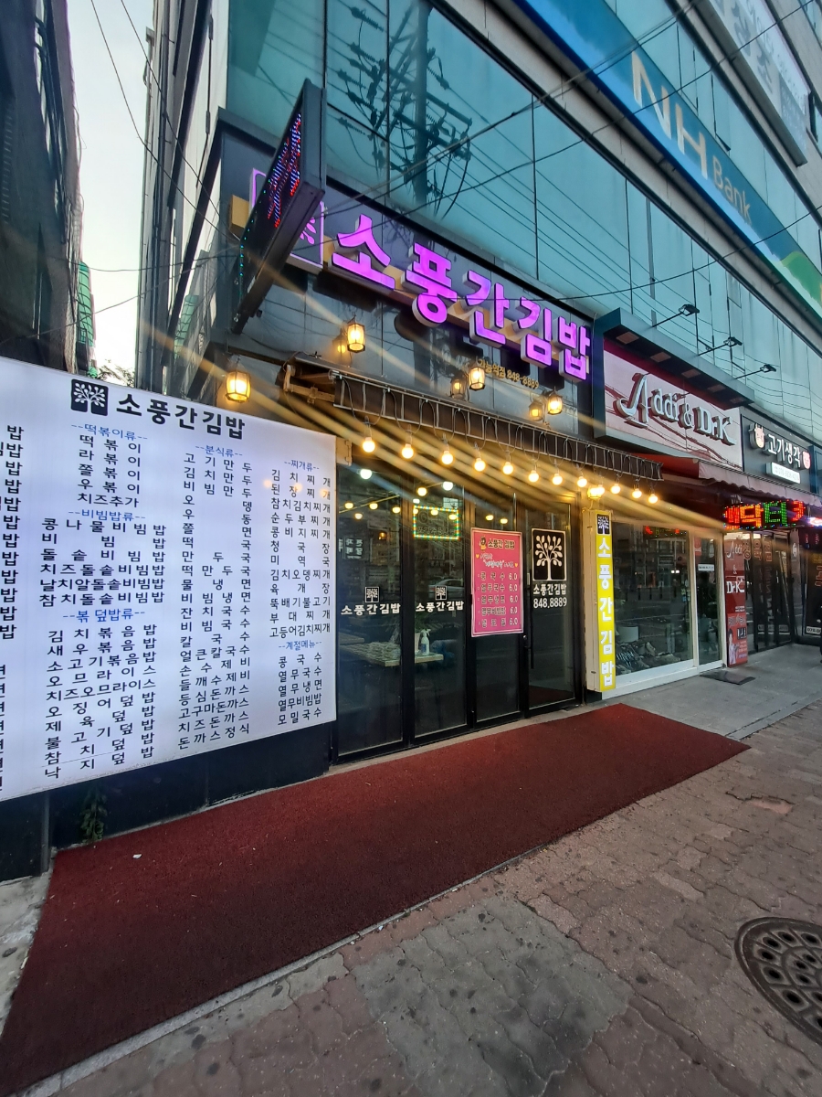 소풍간김밥 이미지