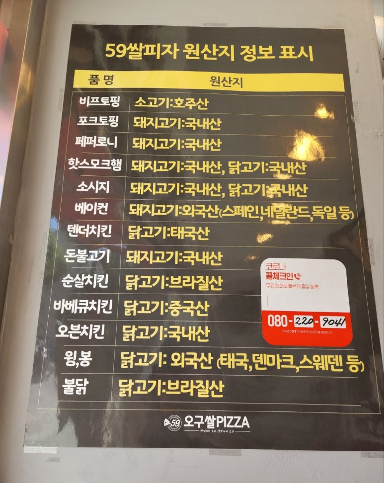 오구쌀PIZZA 이미지