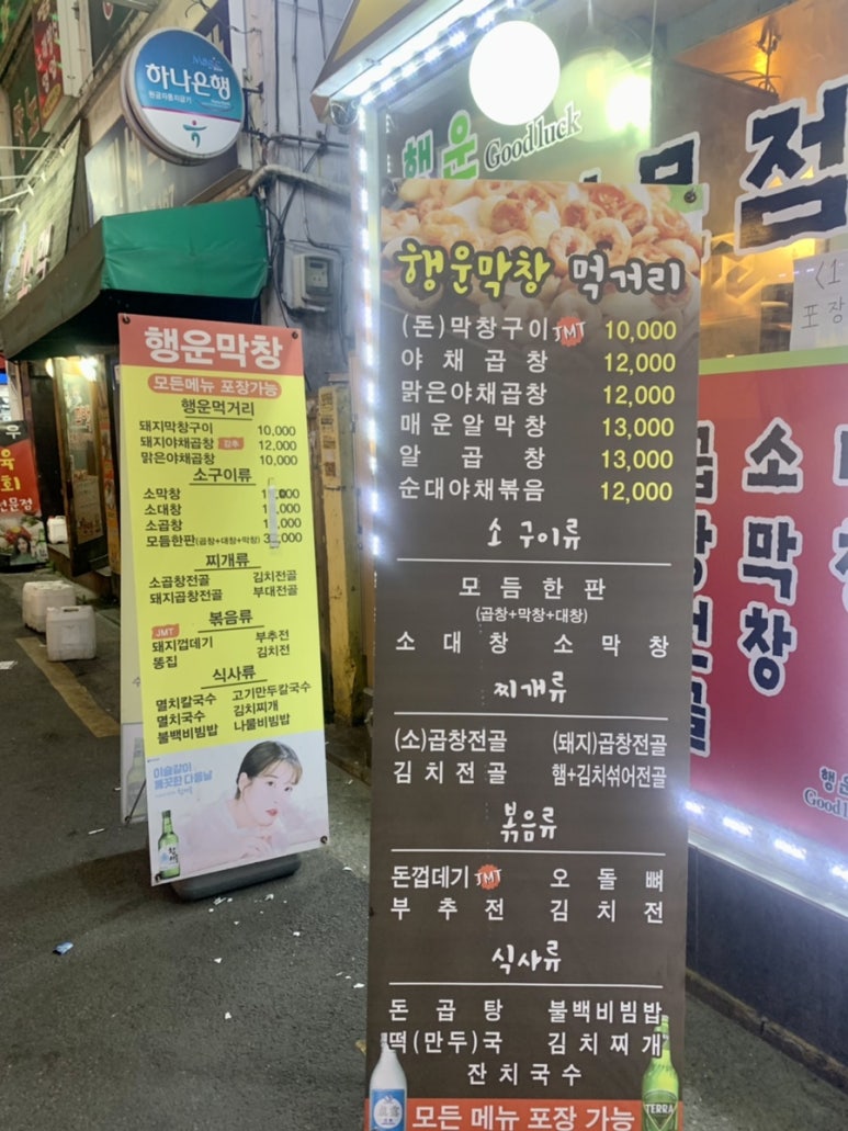 행운막창 이미지