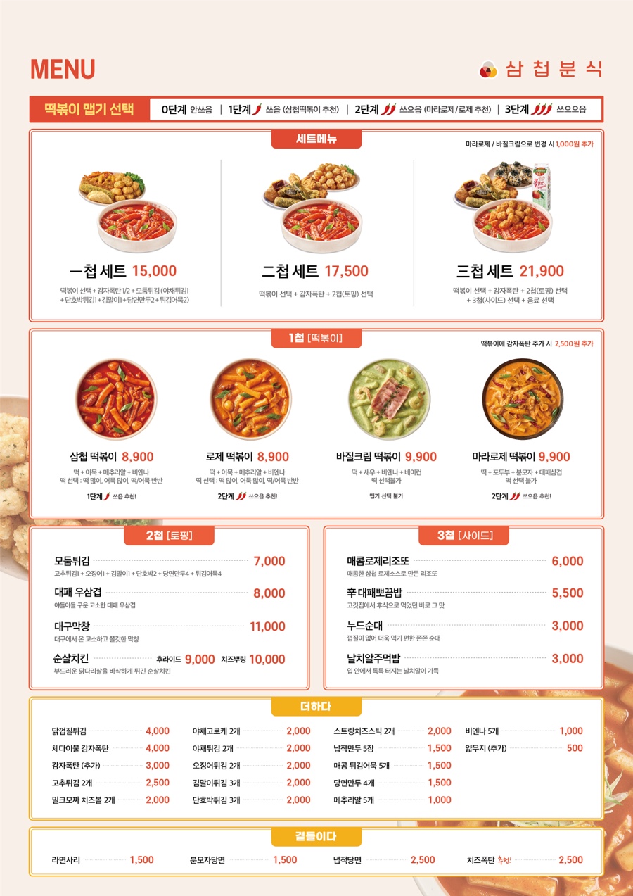 분식먹는날 이미지
