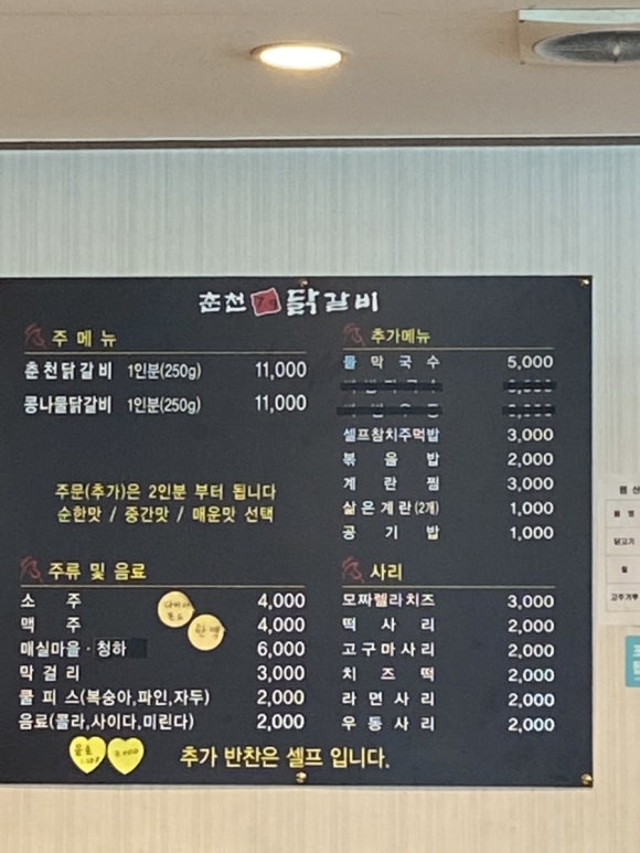 춘천7.9닭갈비 이미지