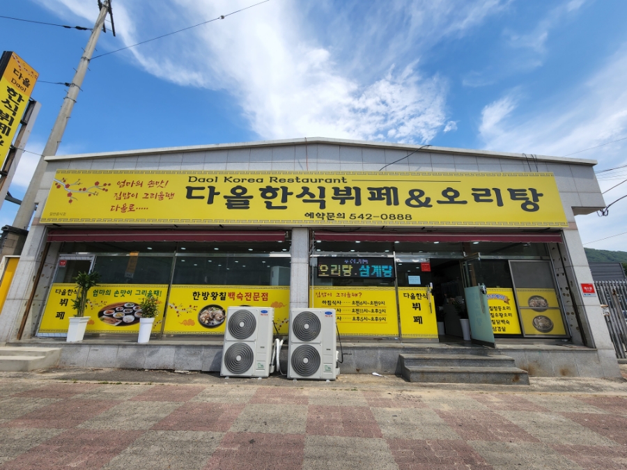 다올뷔페 이미지