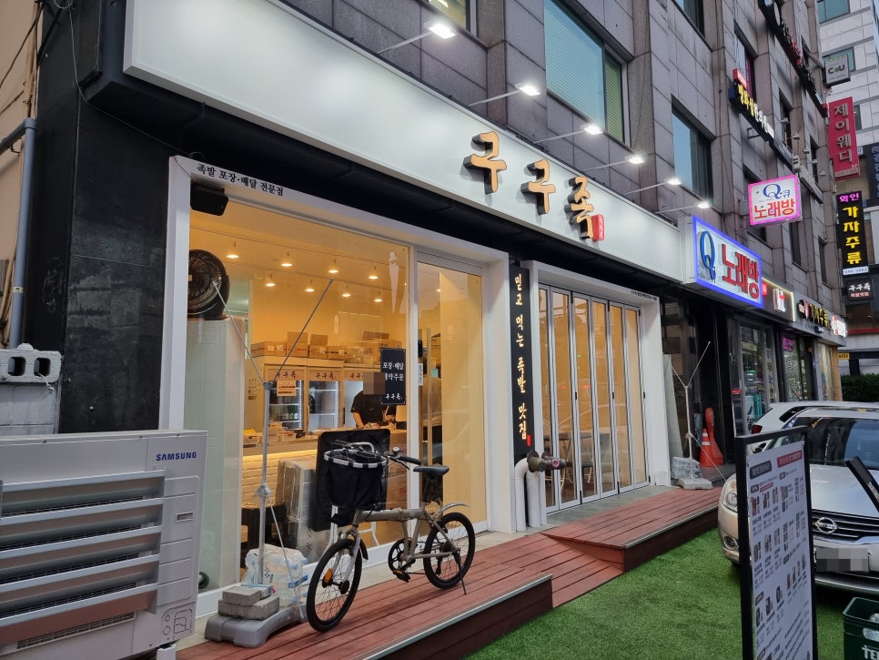 구구족강남 이미지