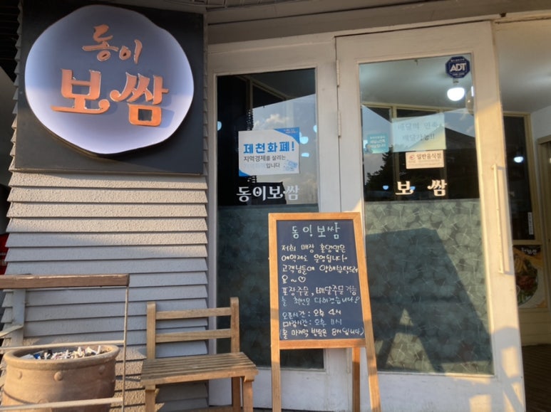 동이보쌈 이미지