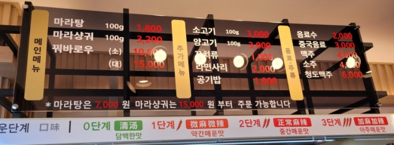 탕화쿵푸마라탕송정점 이미지