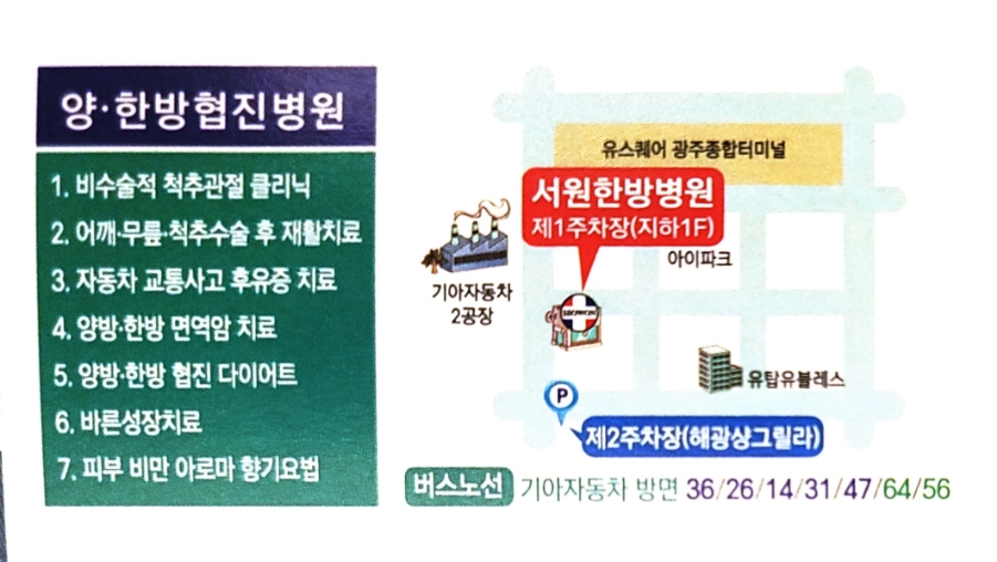 서원한방병원 이미지