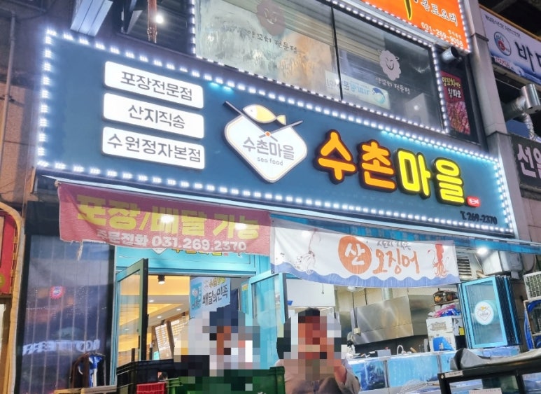 수촌마을북문점 이미지