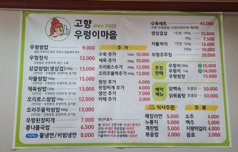 고향우렁이마을 이미지