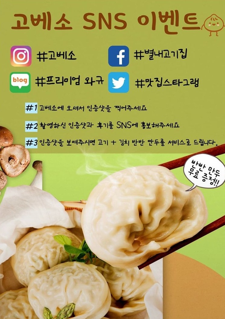 고베소별내 이미지
