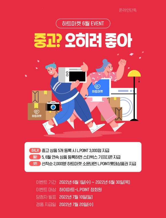 하트마켓 이미지