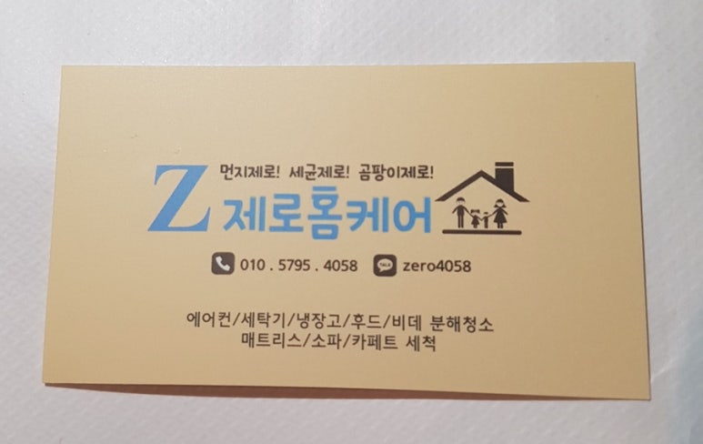 제로홈케어 이미지