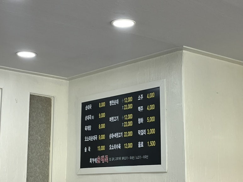 최가네순대국 이미지