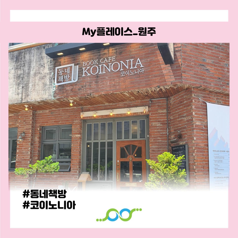 동네책방코이노니아 이미지
