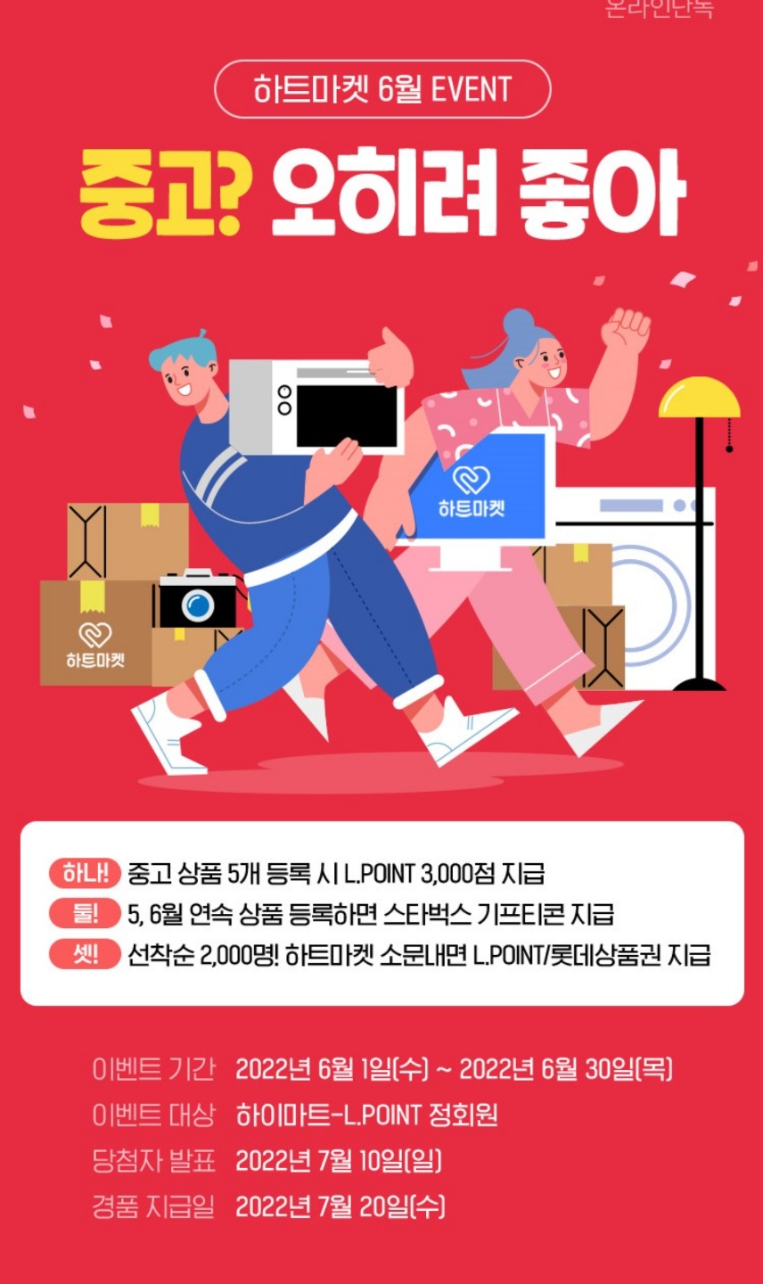 하트마켓 이미지