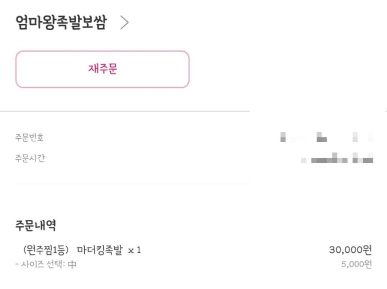 엄마왕족발 이미지