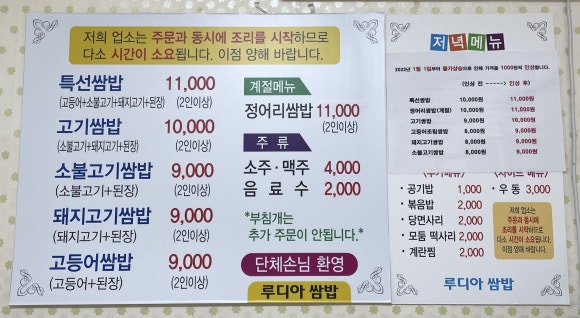 루디아쌈밥 이미지