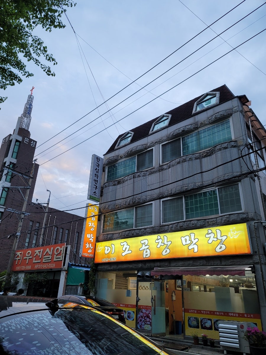 이조곱창막창 이미지