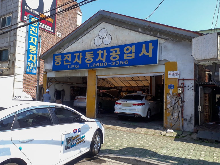 동진자동차정비 이미지