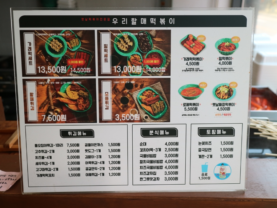 우리할매떡볶이(포항남구점) 이미지