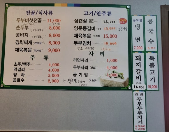 부뚜막손두부 이미지