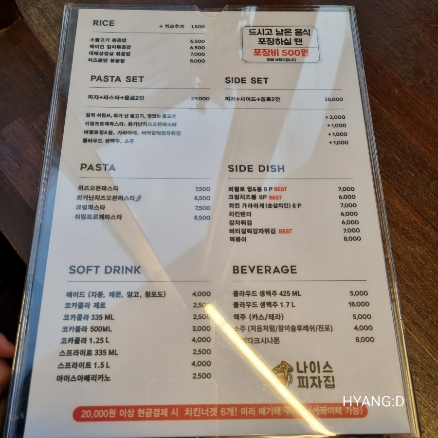 나이스피자집 이미지