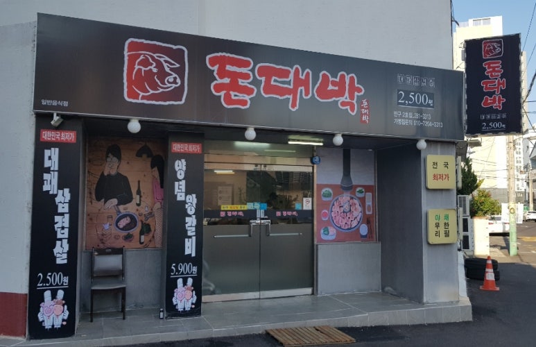 언니네 대패삼겹살 이미지