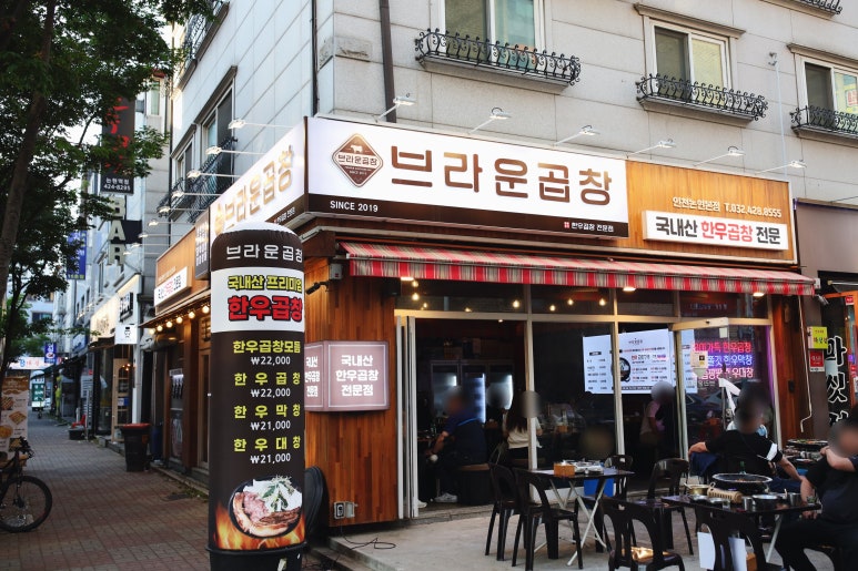 브라운곱창(인천논현본점) 이미지